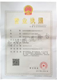 營(yíng)業(yè)執照